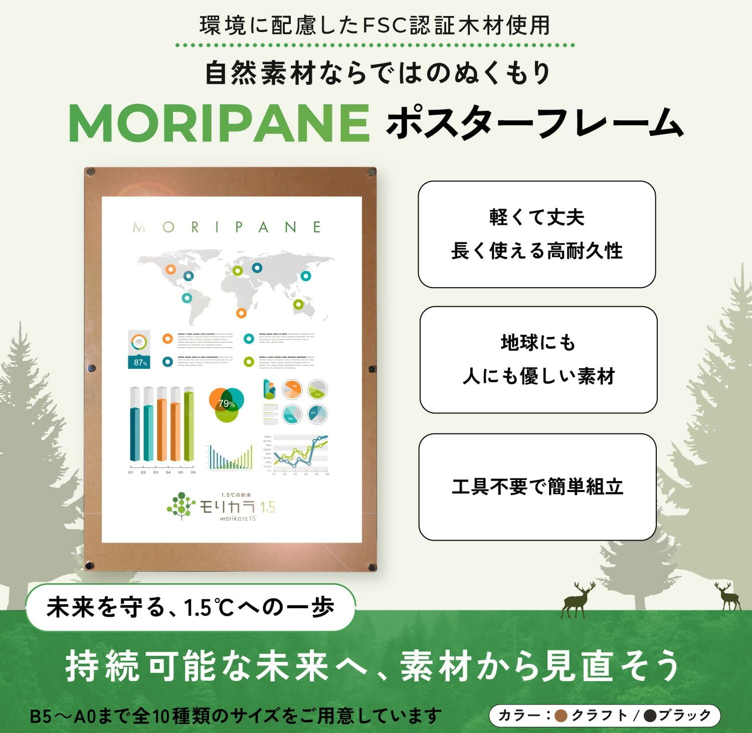 MORIPANE FSC認証木材 軽量 高耐久 工具不要
